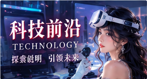 科技前沿